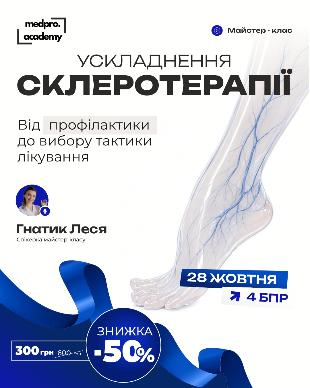 3Ускладнення склеротерапії від профілактики до вибору тактики лікування
